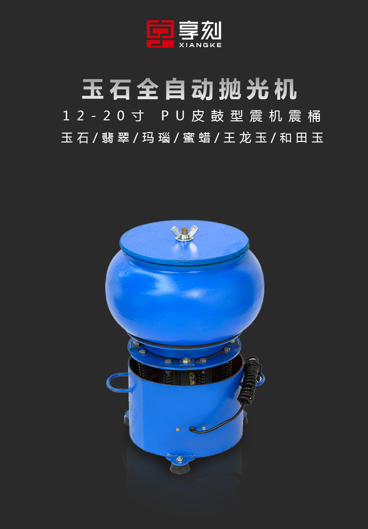 玉石抛光机