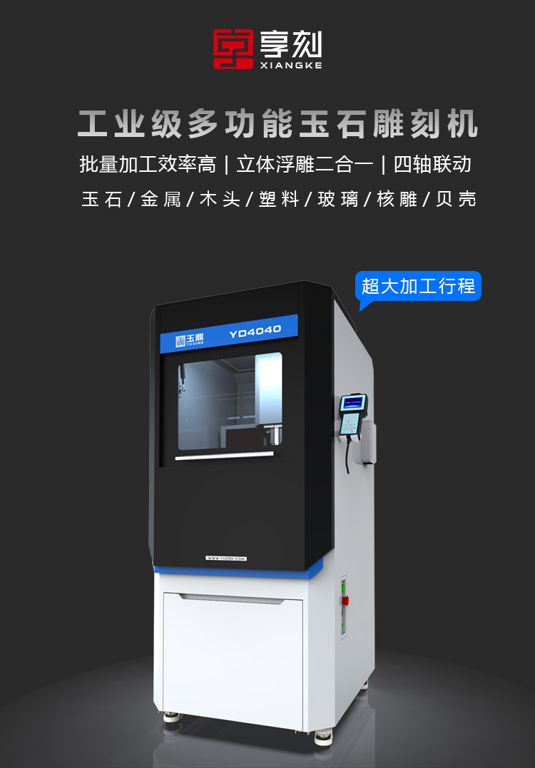 享刻玉石雕刻机