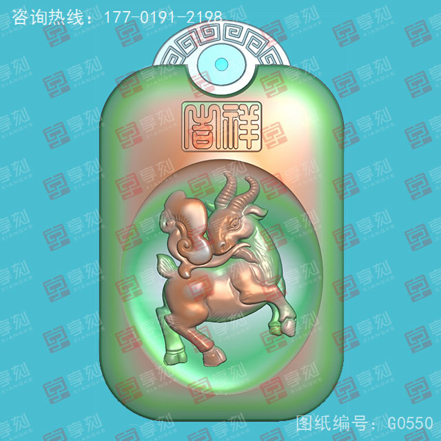 十二生肖羊回纹挂件电脑精雕图_享刻玉石雕刻机