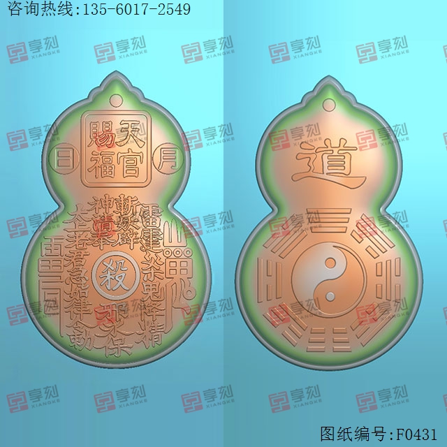 葫芦形天官赐福 山鬼花钱太极八卦道玉石雕刻电脑图纸_享刻玉石雕刻机