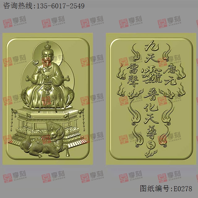 普化天尊精雕图纸_享刻玉石雕刻机
