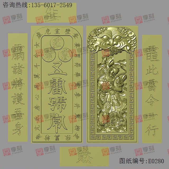 雷部护法王灵官威武版精雕图纸_享刻玉石雕刻机