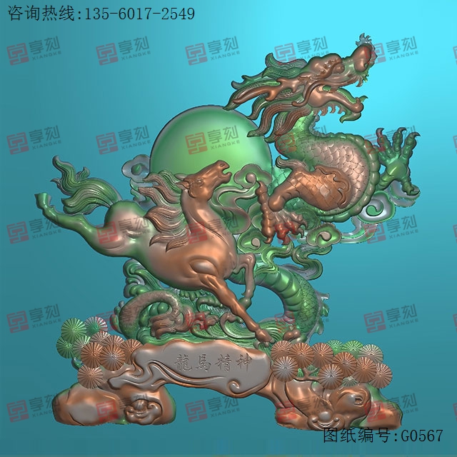 龙马精神摆件玉石雕刻电脑图纸_享刻玉石雕刻机