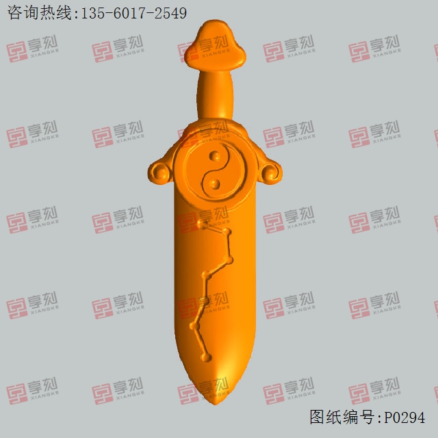太极七星宝剑立体模型精雕图纸