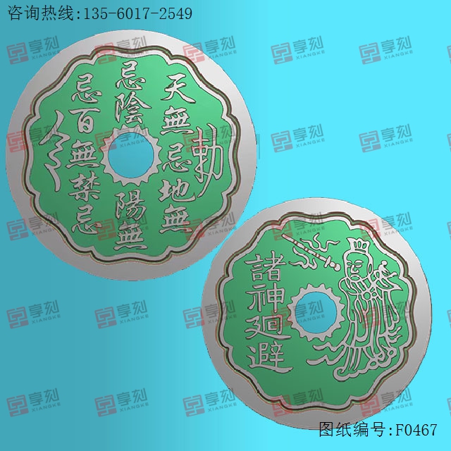 道家姜太公百无禁忌山鬼花钱币 电脑模型雕刻图_享刻数控雕刻机厂家